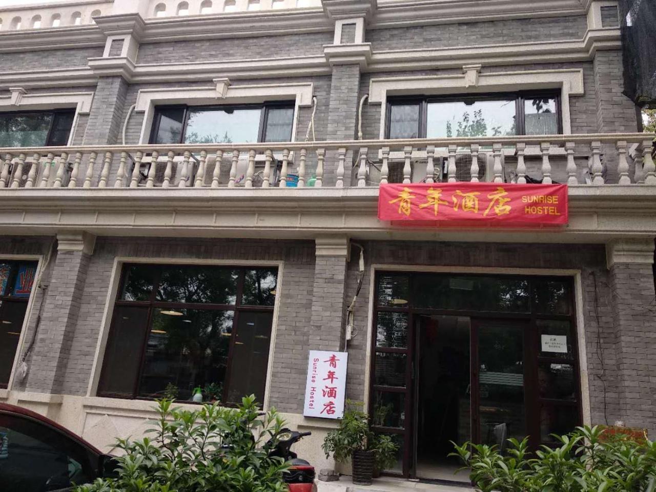 Beijing Sunrise Hostel Gulou Branch Exterior photo